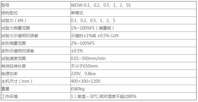 單臂式電子拉力試驗(yàn)機(jī)