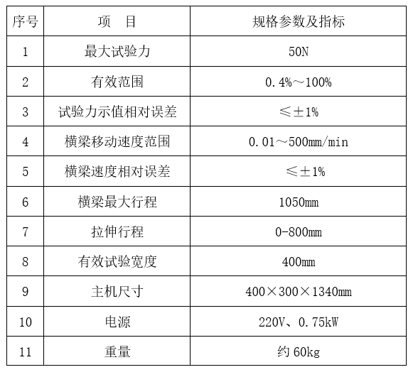 WDW-5DS 液晶顯示電子拉力試驗(yàn)機(jī)